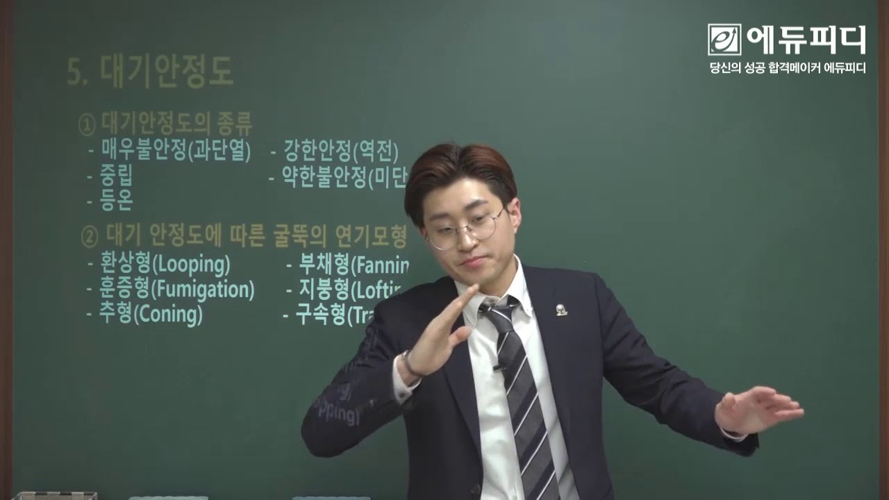 [에듀피디] 대기환경산업기사 대기오염개론 총정리 핵심특강 전나훈교수님