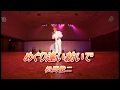 【徹二の部屋】めぐり逢い紡いで(Vocal)