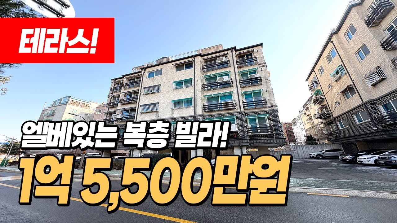 #귤현역빌라매매 (1563) 계양역 귤현역 더블역세권 위치! 엘베있는 2룸 복층빌라! 가격인하 급매! 인천 계양구 귤현동 #귤현동빌라매매