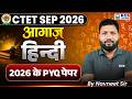 CTET September 2026 Hindi Class | आगाज़ Series | CTET Hindi 2026 के PYQ पेपर | Part 6 | KGS Teaching