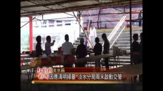 1040327紅樹林有線新聞 因應清明掃墓 淡水分局周末啟動交管
