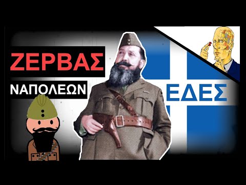 Βίντεο: Ήταν ο Ναπολέων σπουδαίος ηγέτης;