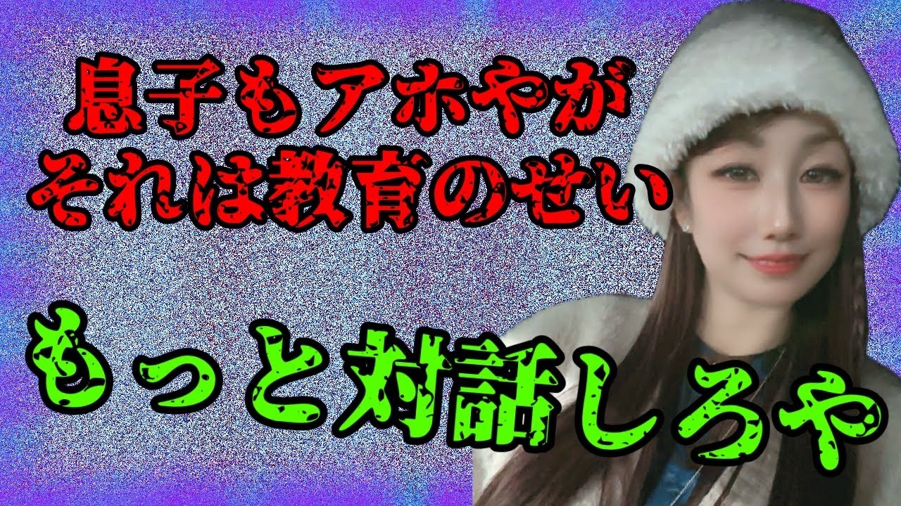 教育ができないゴミ親と、その被害者の小僧