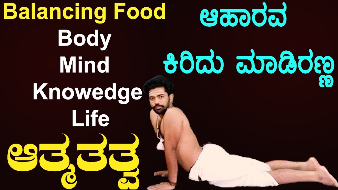 10 ನಿಮಿಷ ಯೋಗಾ + ಸರಿಯಾದ ಆಹಾರ 🧘‍♀️ ದೇಹ ಫಿಟ್ ಆಗೋ ಸುಲಭ ಮಾರ್ಗ | Sri Basava Tv