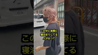 西成にホームレスが無料で泊まれる大型バスがあるらしい。