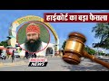 Bargari case update        ram rahim  punjab haryana high court