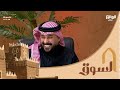 مداهمة عبدالله الزميلي لفقرة المؤشر !! | #السوق39
