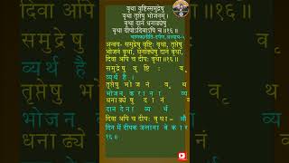 Chanakyaniti॥Chapter-5॥Shlok-16॥Sanskrit Sookti॥क्या व्यर्थ है