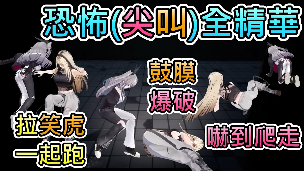 【鼓膜爆破】老樣子在恐怖遊戲上演各種逃跑秀的Riona，以及笑虎還是老樣子成為唯一的傷員ww【響咲莉歐娜/虎金妃笑虎/hololive中文翻譯】