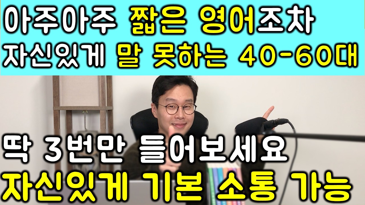 너무너무너무너무 쉽다 !!! 해외가서 가장 많이 쓰는 왕기초 영어 문장 30개 완벽 정리 _ 40-60대라면 딱 이것만 보세요.