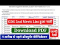 GDS 2nd Merit List 2024 Released, GDS 2nd Merit List Kaise Download Kare, GDS 2nd Merit List Cut Off