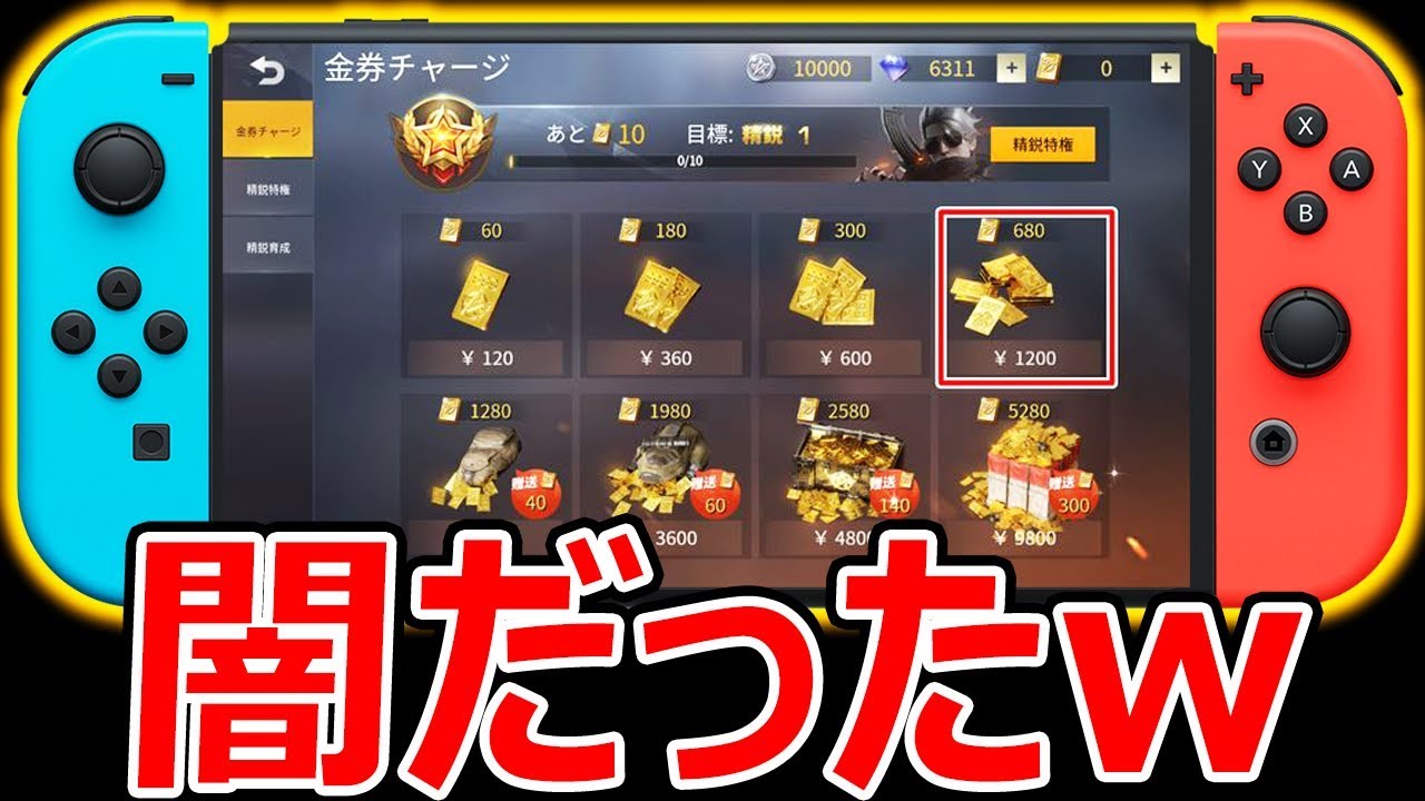 荒野 行動 課金