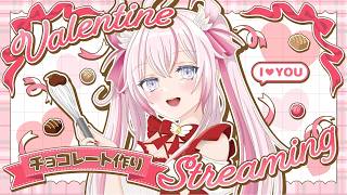 【Cooking🌸🌙】バレンタインチョコ作り！🍫ケセラの皆様にチョコを届けたい💝【ナセラ/にじさんじ】