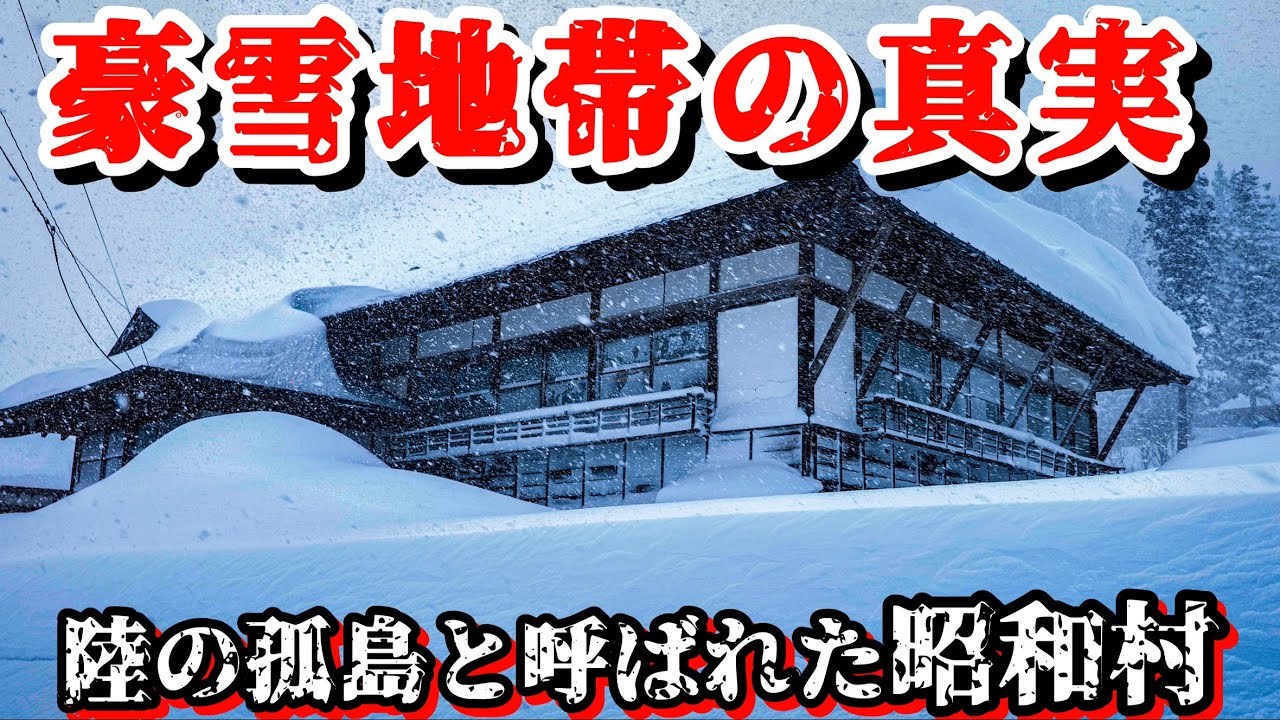 【豪雪地帯】村全域が雪に覆われる異常事態！かつて陸の孤島と呼ばれた福島県昭和村に潜入　会津　ジムニーjb23