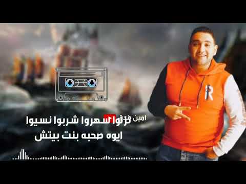 حالات واتس مهرجانات 2020 مودى امين لما اموت هيبكوا اه مهرجان لوتر الرجوله فصل 