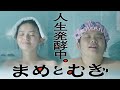 【期間限定】#1 腐った女、ドン底店を救う。「まめとむぎ」 齋藤飛鳥 富田望生【公式】