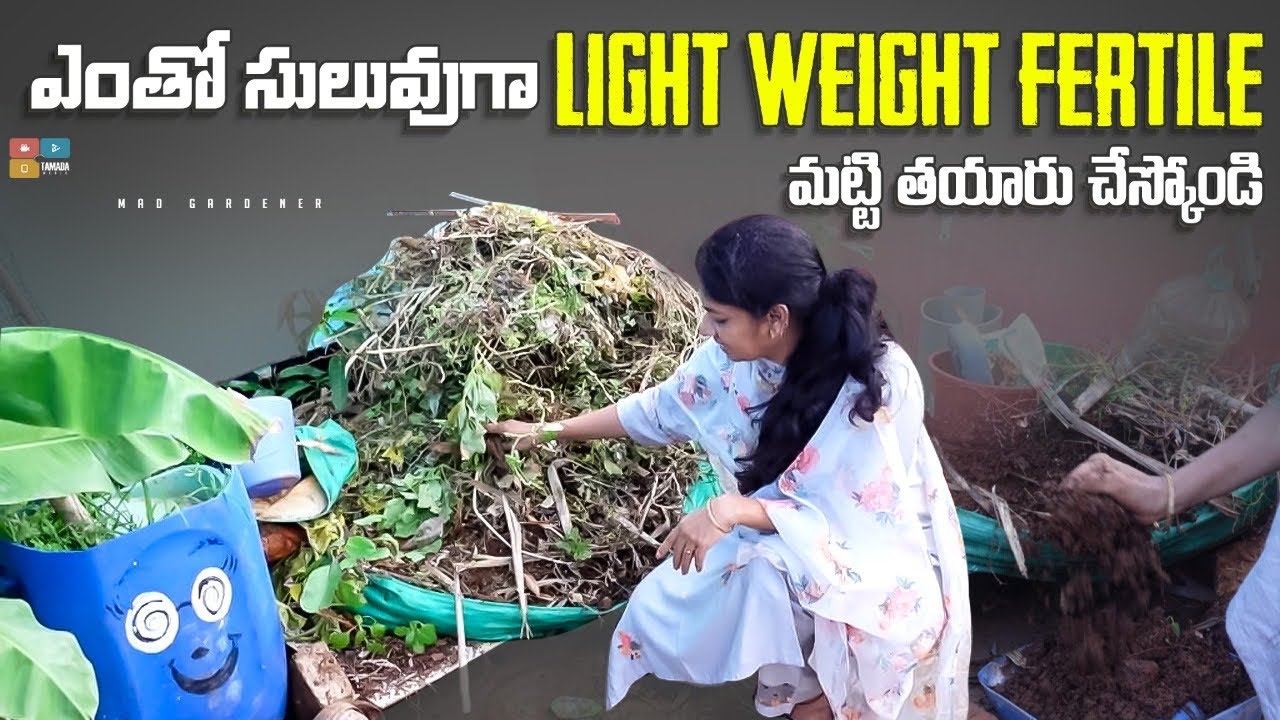Easy composting | ఇలా తయారుచేసుకున్న మట్టి లో కూరగాయలు బాగా పెరుగుతున్నాయి | MAD GARDENER
