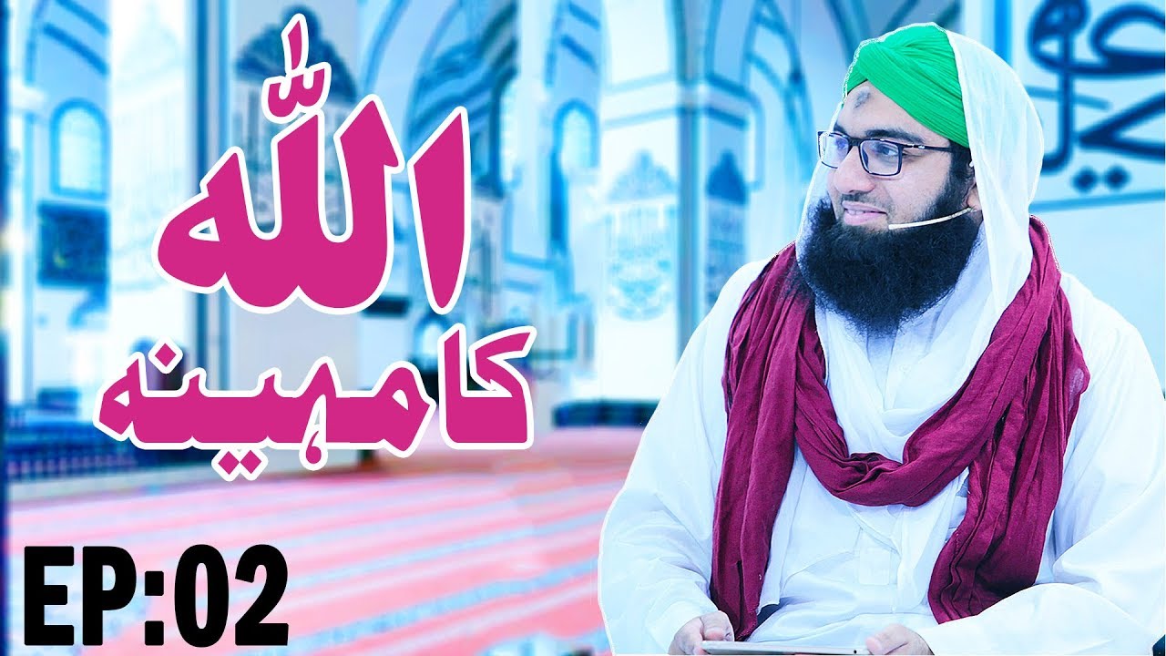 hadith sur les parents Rajab ul Murajjab ┇ ALLAH Ka Mahina Ep 02 ┇ Rajab ul Murajjab ┇ Madani Channel