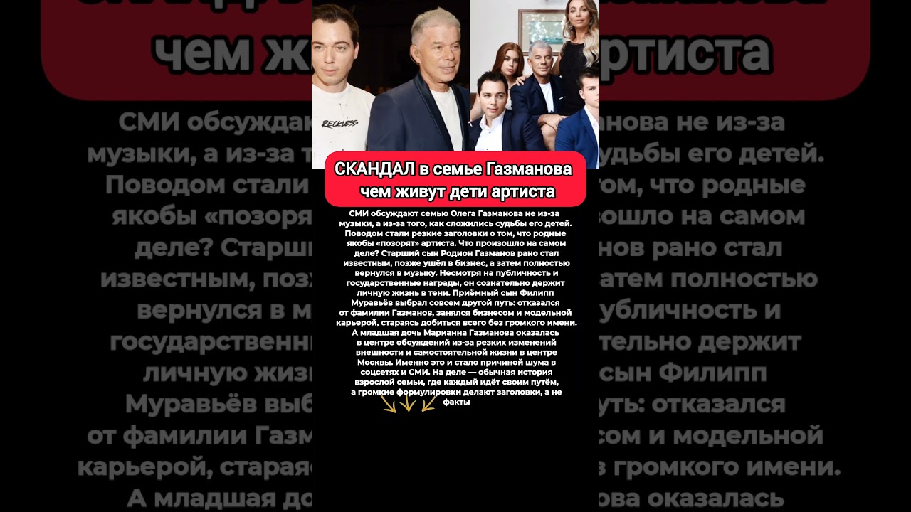 Отказ от фамилии Газманов &mdash; как живут дети Олега Газманова сегодня #новости #музыка
