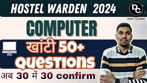 छात्रावास अधीक्षक भर्ती Computer 9 Top 50 Mcqs ByDubeyClasses #cghostelwarden #cgvyapam #computermcq