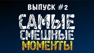 картинка: Самые Смешные Моменты #2 (Saints Row The Third)