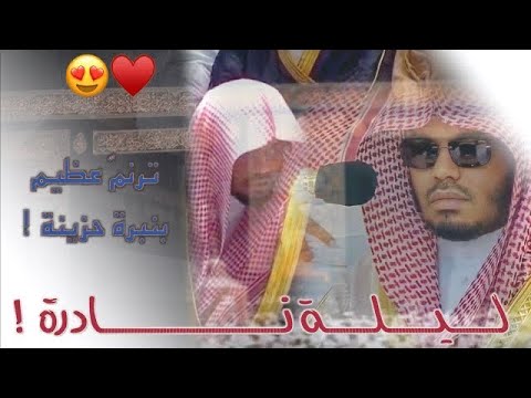 خذوه فغلوه ليلة عظيمة بترتيل حزين يبكي القلوب للشيخ د ياسر الدوسري ليلة 28 رمضان 1444هـ 