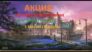 Сундуки Археолога \Топовая Акция(нет)\Lineage II Ruoff Main\