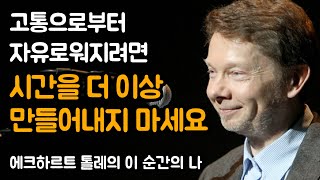 진정한 힘은 내면에 있습니다. 그리고 지금 이 순간 우리는 그 힘을 사용할 수 있습니다. | 에크하르트 톨레의 이 순간의 나, 에크하르트 톨레