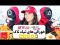 تست خوراکی های ترند تیک تاک