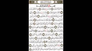 سورة الانشقاق - الشيخ علي الحذيفي
