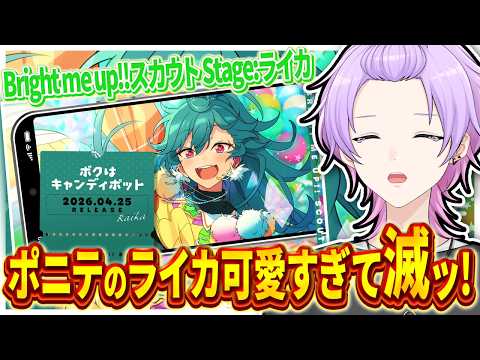 【#あんスタ 完全初見 大歓迎 】ダイヤ2000個使う『Bright me up!!スカウト Stage:ライカ』開催！おれにライカを【#あんさんぶるスターズ #103 #枢らす #個人vtuber】