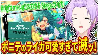 あんスタ 完全初見 大歓迎 】ダイヤ2000個使う『Bright me up