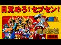 【ファミコン】聖闘士星矢 完結編　ひき肉です
