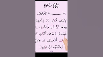 Surat Quraysh (Quraysh) | Mishary Rashid Alafasy | مشاري بن راشد العفاسي | سورة قريش