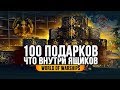 ✔️ ОТКРЫВАЮ 100+ КОРОБОК ⚓ ЧТО ВНУТРИ?