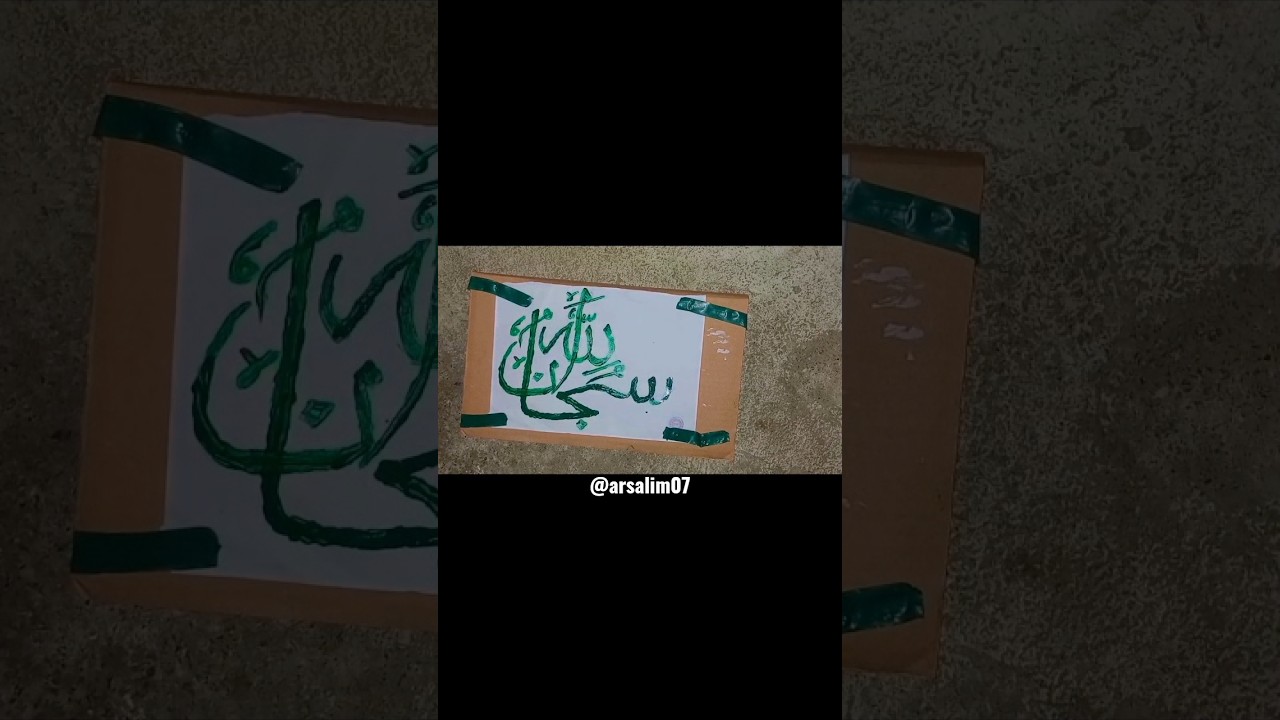 Subhan Allah Name Calligraphy ||سُبْحَانَ ٱللَّٰهِ #art #arabic #calligraphy #shorts