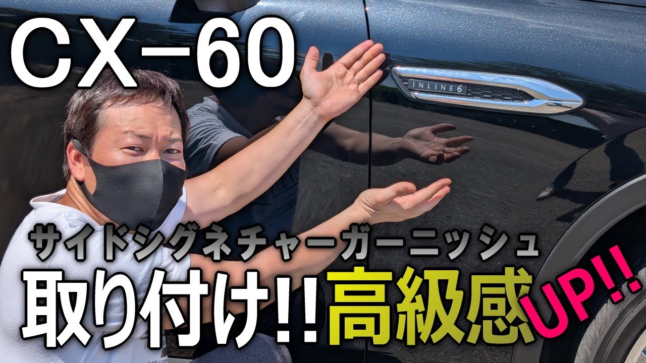 カスタム】CX-60の