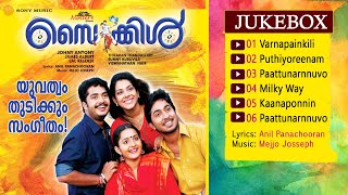 Cycle (2008) | Full Audio Songs Jukebox | Mejjo Josseph | Anil Panachooran
