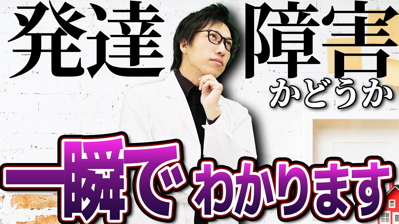【マジか】あなたが発達障害か一発でわかってしまう理由！ 見た目や外見の特徴から解説します【就労移行支援】