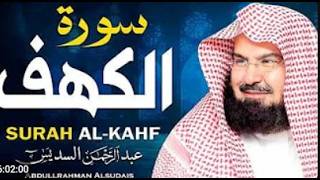 سورة الكهف كاملة ❤️ كلها خشوع وطمأنينه | الشيخ عبد الرحمن السديس Surah Al-Kahf by Al Sudais