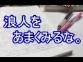 浪人を考え始めてる人へ。