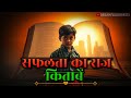 ये किताबें बदल देंगी आपकी ज़िंदगी | Motivational Story in Hindi