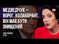 Медведчук – ворог, колаборант, він має бути знищений – Соня Кошкіна, lb.ua