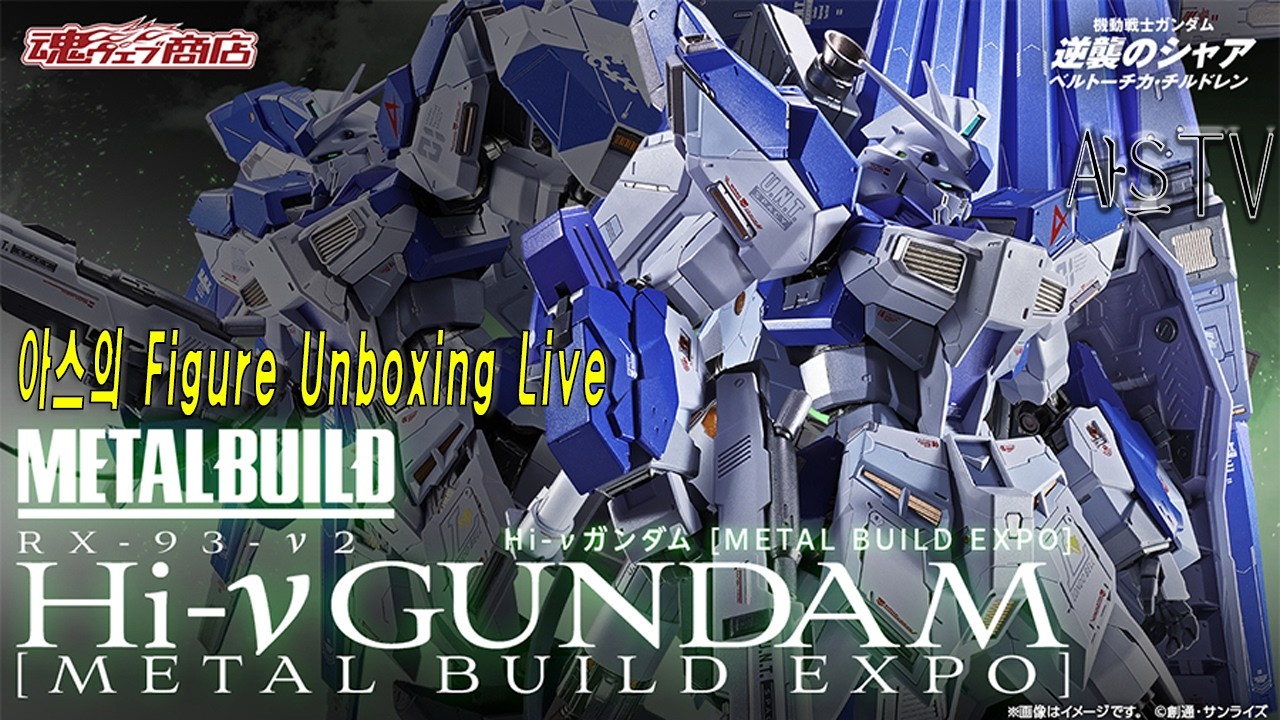 Arth's Unboxing Live] Metal Build Hi-Nu Gundam Expo (Figure