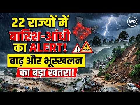 Weather Update : यूपी-बिहार समेत कई राज्यों में चेतावनी, पहाड़ी राज्यों में बाढ़ और भूस्खलन का खतरा