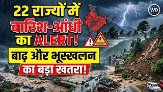 Weather Update : यूपी-बिहार समेत कई राज्यों में चेतावनी, पहाड़ी राज्यों में बाढ़ और भूस्खलन का खतरा