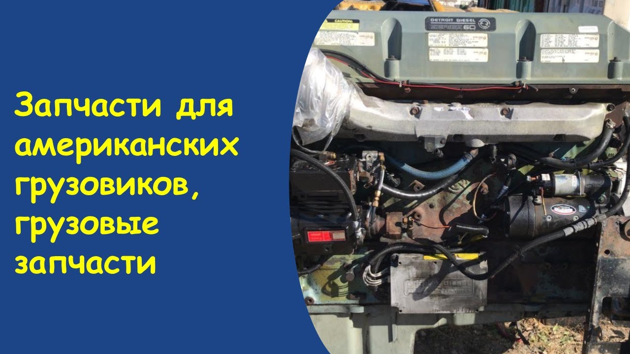 Двигатель каменс 11 отзывы купить freightliner запчасти цена каталог ...