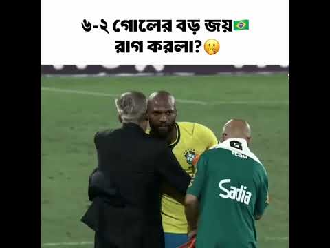 ৬-২ গোলের বড় জয় 🇧🇷 রাগ করলা?⚽ #like #subscribe #viral