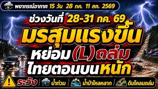 15-Day Weather Forecast (July 28 - August 11, 2026)