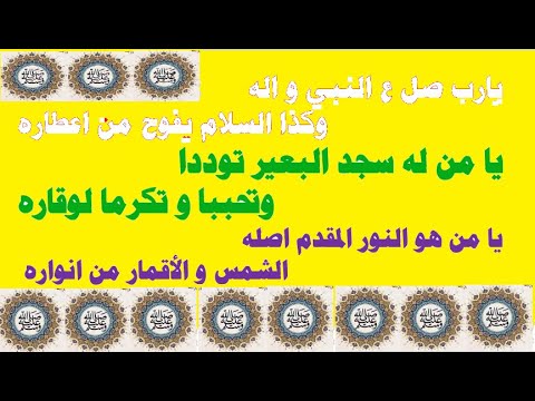 يارب صل على النبى و اله وكذا السلام يفوح من اعطاره 